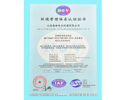 环境管理体系认证证书IS014001-中文